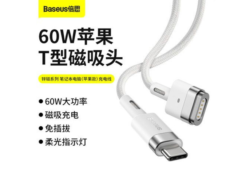 BASEUS ZINC MAGNETIC SERIES IP LAPTOP CHARGING CABLE 60W 2M(CATXC-V02)